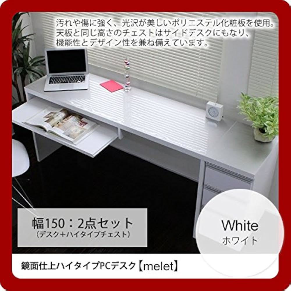 美しい鏡面仕上げ！デスク、チェスト2点セット 美しい鏡面仕上げ！デスク、チェスト2点セット
